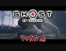 【Ghost of Tsushima】同窓会に参加する令和の武士 ☯Part.8☯【実況】