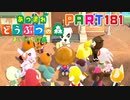 【まいにち投稿】あつまれ どうぶつの森 Part181／29to30-1【あつ森】