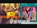 【３分で分かる遊戯王ドラグマストーリー振り返り＆予想】鉄獣戦線編　妄想1000％