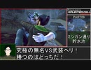 スプリンターセル コンヴィクション 難易度リアルでゆるふわ普通プレイ 09/11