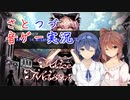 【CeVIO実況プレイ】ささらとつづみの発狂してないBMS Part6