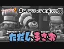 【オーバークック２】#４ マフィアのボスの娘【実況プレイ】【ただしとまさお】