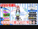 【マジカミ】200回素振りすれば三玖はなびが出る説！【五等分の花嫁コラボガチャ】