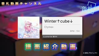 【音札】Winter↑cube↓ - Ctymax ☆8｜譜面紹介