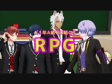 【MMDツイステ】RPG【1年A組＆B組】