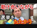 【箕面市議会議員選挙2020の立候補者】助け合いながら選挙をたたかう【信時一智・投票日は8月23日】