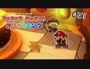 【オリガミキング】のっぽさんを振り向かせることに必死です。#27