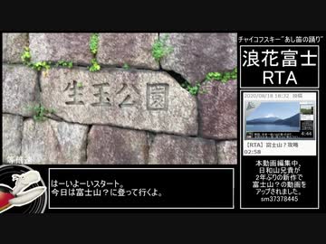 富士山？攻略RTA 03:00【リアル登山アタック外伝】