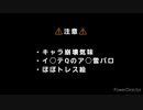 【手描き】【炎炎】イ◯テQア◯雪パロのパロ