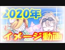 キノコとメイのゆっくり実況チャンネル2020年イメージ動画