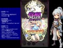 下手でも出来る。流し見、ゴ魔乙プレイ動画　その１９