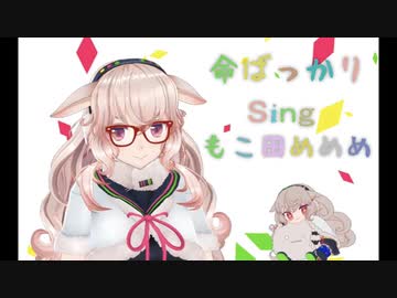 命ばっかり/ ぬるり Covered by もこ田めめめ