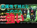 [コトダマン]地獄兄弟を水属性で挑むとたまに死にますwww