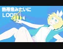 【初投稿】エンゼルフィッシュ 歌ってみた ver.Ciel