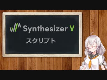 SynthesizerVで再生後元の位置に戻るスクリプト作ったよ