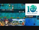 【実況】世界樹と不思議のダンジョン2　タイムシフト　Part14-6【初見】