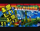【実況】思い切り楽しむ！【ペーパーマリオRPG】Part31