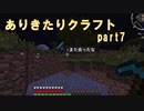 ありきたりクラフトpart7【ゆっくり実況】