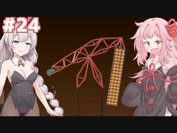 琴葉茜と紲星あかりの安全な橋作り#24【Poly Bridge 2】