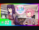 【ドキドキ文芸部!】を知らない友人に勧めてみた byAG #02【Doki Doki Literature Club!】