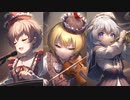 【東方原曲】東方妖々夢　４面ボス　プリズムリバー３姉妹のテーマ「幽霊楽団　～ Phantom Ensemble」