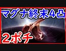 【グラブル】土古戦場 2100万編成 終末4凸 2ポチ編成をご紹介！【グランブルーファンタジー/GRANBLUE FANTASY】