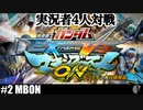 4人実況［マキブPS4］俺は最低のコーディネイターだ【NowRooK/ノールーク】