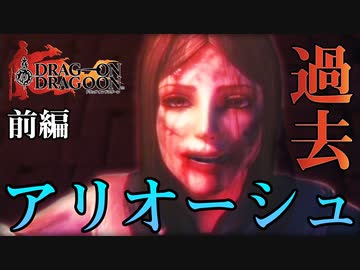 【ドラッグオンドラグーン】全ED制覇・世界観解説 #24 前編【ゆっくり実況】