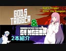 【2本セット】琴葉姉妹がEpic Gamesのゲーム紹介 #30
