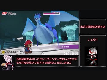 ペーパーマリオ　オリガミキングＲＴＡ　any％　08:28:53.60　part４