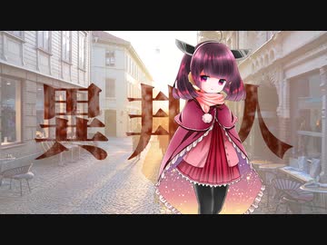 【AIシンガーきりたん】異邦人【アレンジカバー】