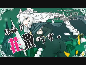 【HollowKnight】あかり、花散らす【VOICEROID実況】