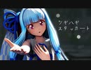 【第六回ひじき祭】ツギハギスタッカート【MMD琴葉姉妹】