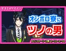 【ツイステ】ツノを持つ男!?圧倒的なオーラが美しすぎる♡ #35【第2章エピソード2-13～2-14】