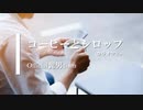 【カラオケ】コーヒーとシロップ / Official髭男dism (ガイドメロディありVer.)