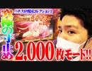 ワロスが戦コレ２で朝一勝利を確信した結果【SEVEN'S TV #388】