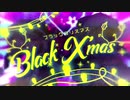 【歌ってみた】ブラッククリスマス / れおん。× ふまろ (cover.)