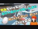 【UTAU系VTuberゲーム実況】ふにゃふにゃりたーんずpart4【手平空人/海星命(神)】