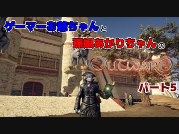ゲーマーお爺ちゃんと孫娘あかりちゃんのOutwardパート5