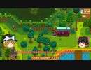【Stardew Valley】 マオののんびり農場日誌２ 【ゆっくり実況】その48