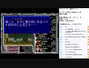 アルシャーク　MCD版実況プレイ　part25