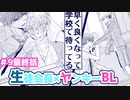 【フルボイスBL】生徒会長と不良の三上くん1st最終話/今日から僕たちオレたち付き合います。優秀な生徒会長×ちびっこヤンキー三上くんの話