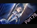 【R18】エロゲバスターズ第一回　【お家に帰るまでがましまろです】Part78