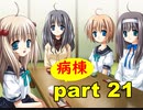 【実況】 素晴らしいBGMを求め、あした出逢った少女 【part21】