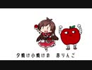 赤りんご