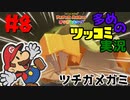 ペーパーマリオオリガミキングをツッコミ多めの実況プレイpart8