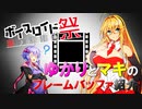 【第六回ひじき祭】ゆかりとマキのフレームバッファ紹介