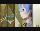 イヤホン推奨【リゼロ】親密度Lv2になったレムが起こしてくれる【声真似】