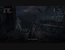 『Bloodborne』を27.5ミリも知らない俺が実況プレイ