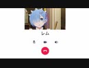 【リゼロ】親密Lv.1のレムが起こしてくれる【声真似】